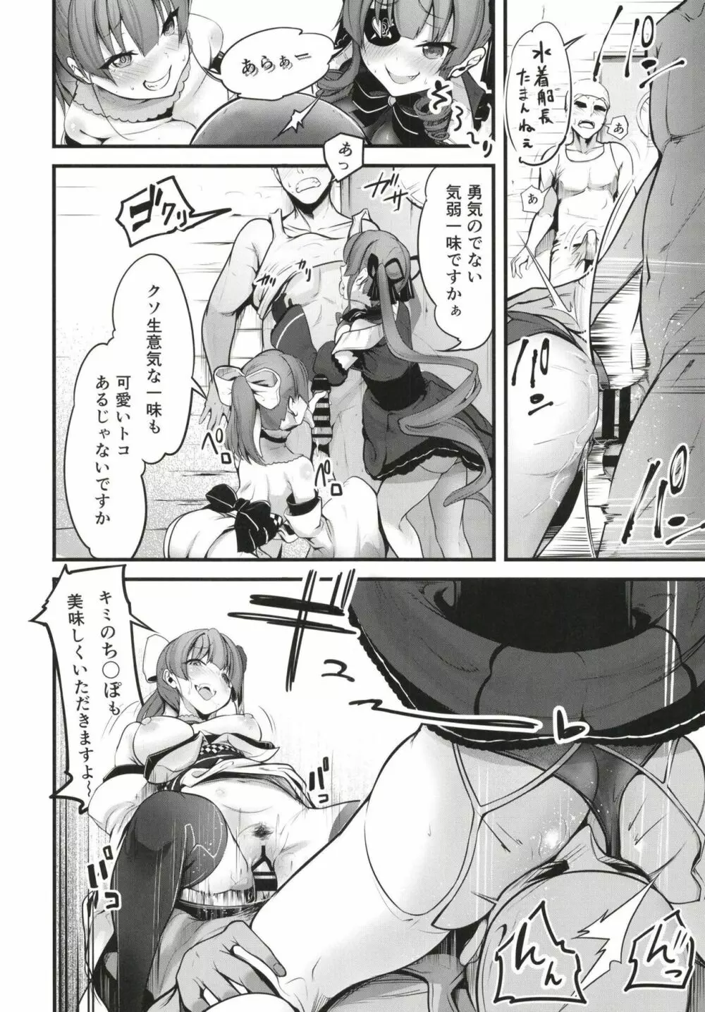 船長の出航乱交本 - page15