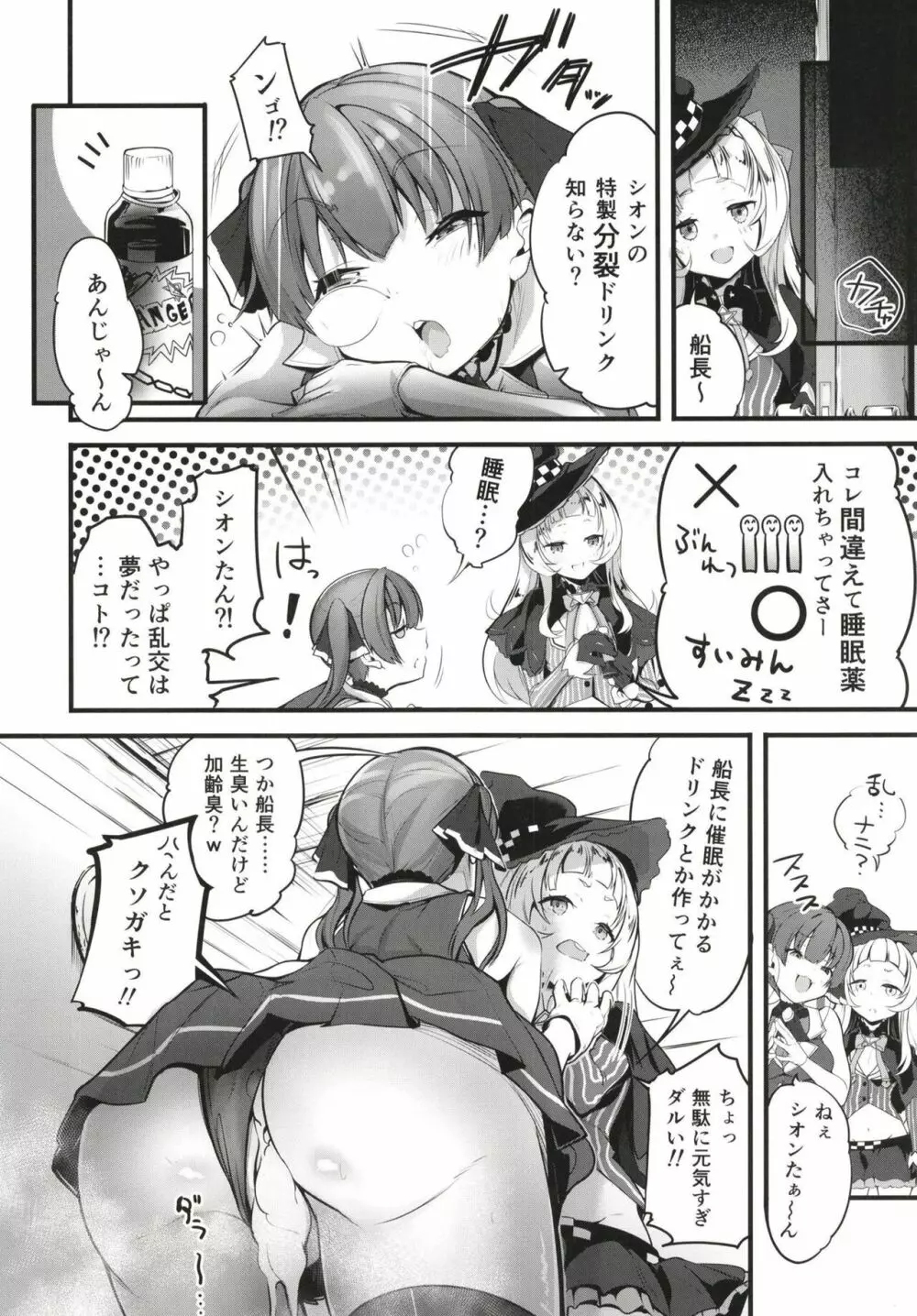 船長の出航乱交本 - page21
