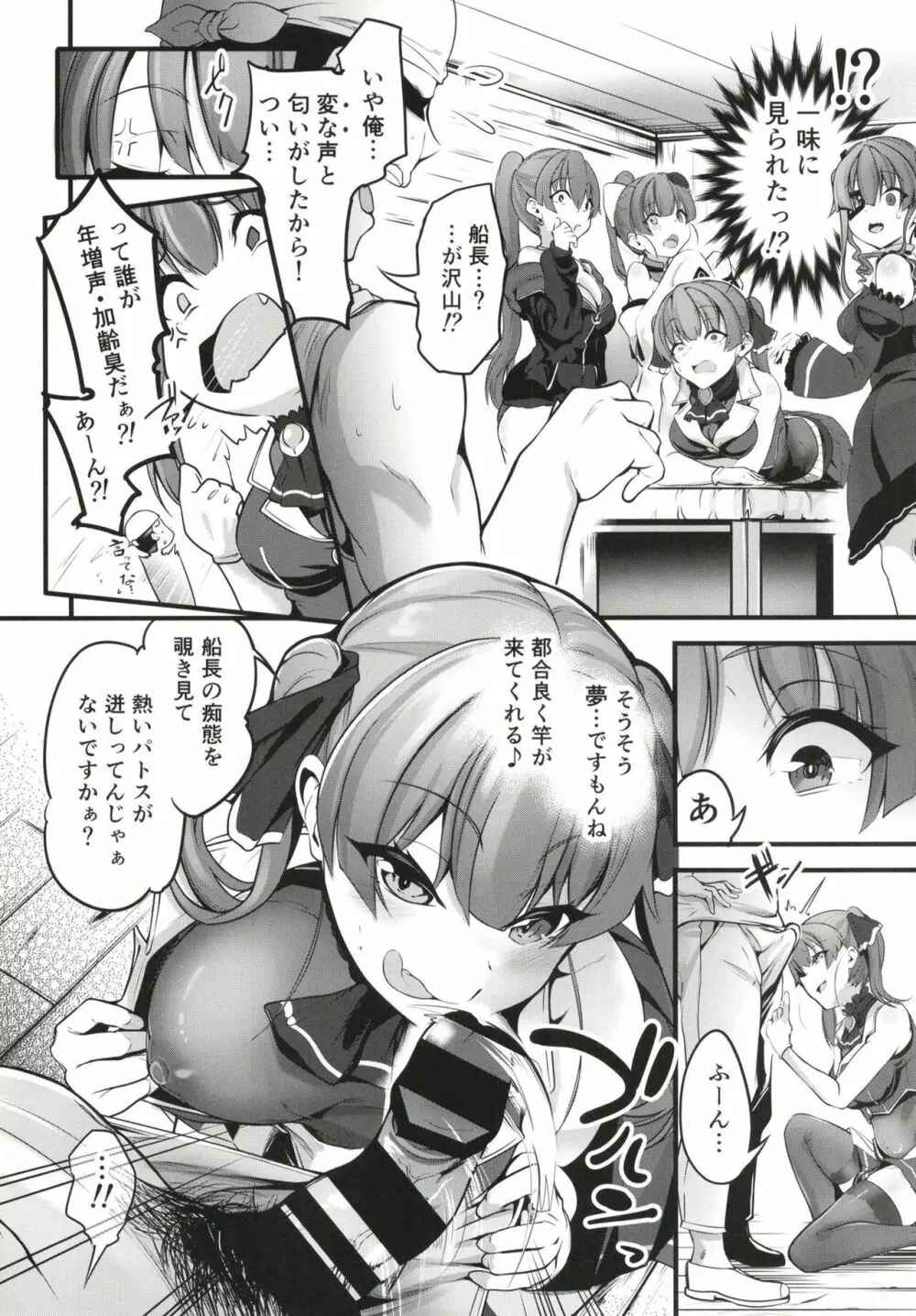 船長の出航乱交本 - page5