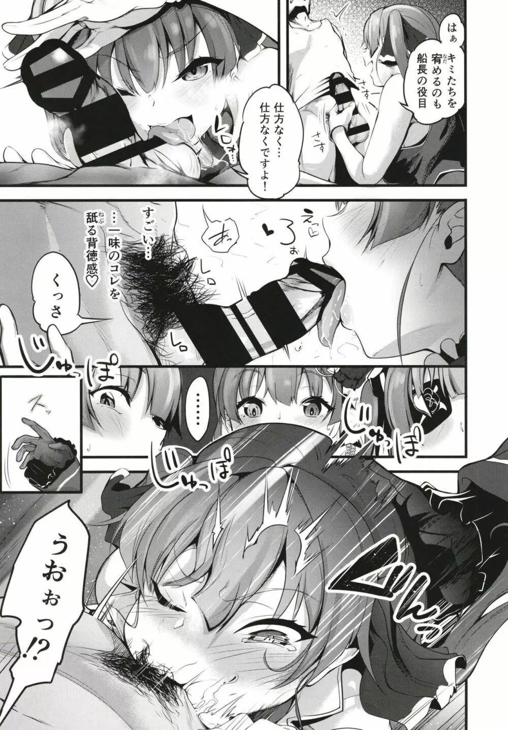 船長の出航乱交本 - page6