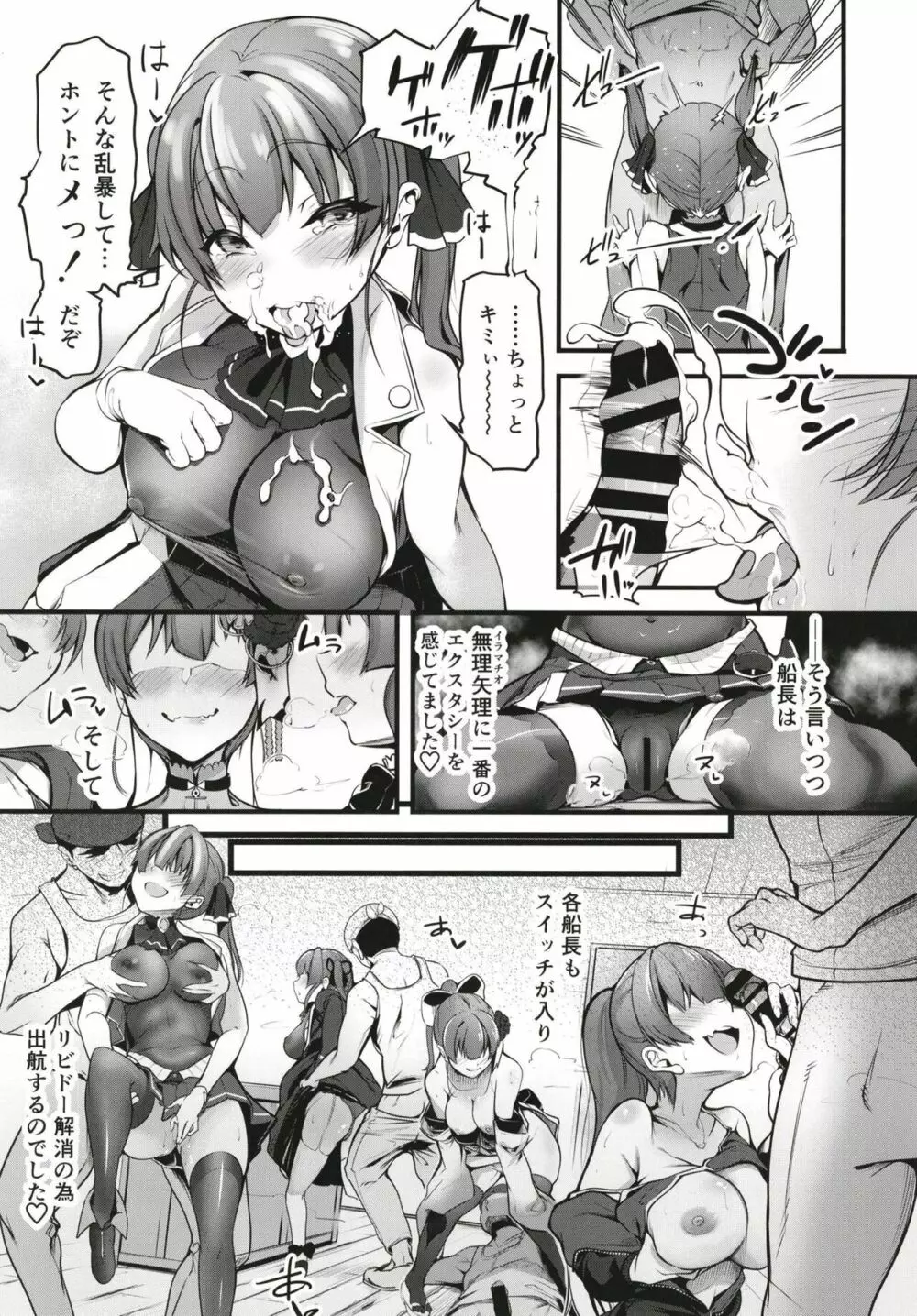 船長の出航乱交本 - page8