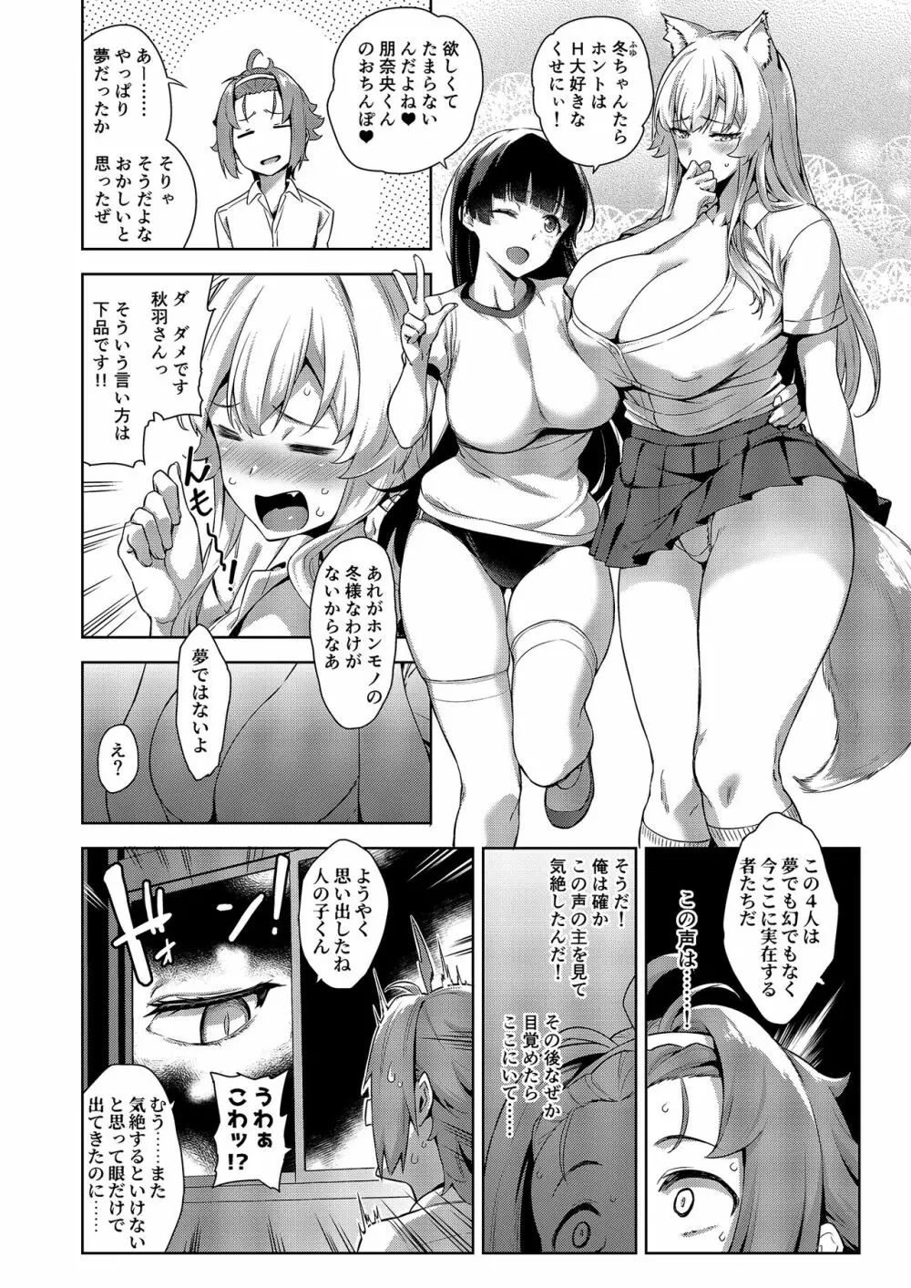マヨヒガのお姉さん その8 - page12