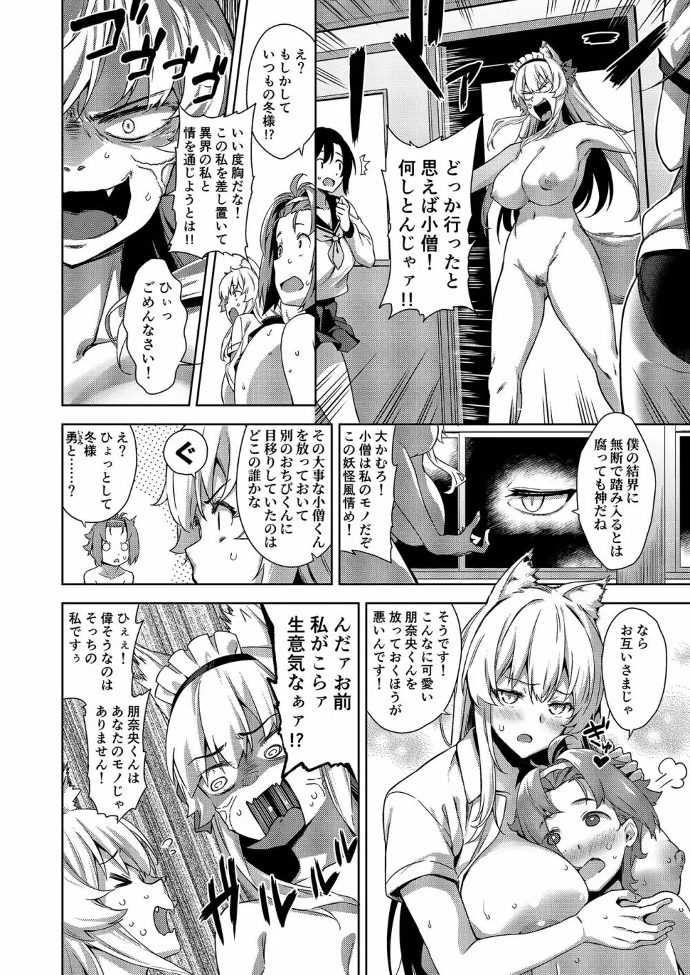 マヨヒガのお姉さん その8 - page18