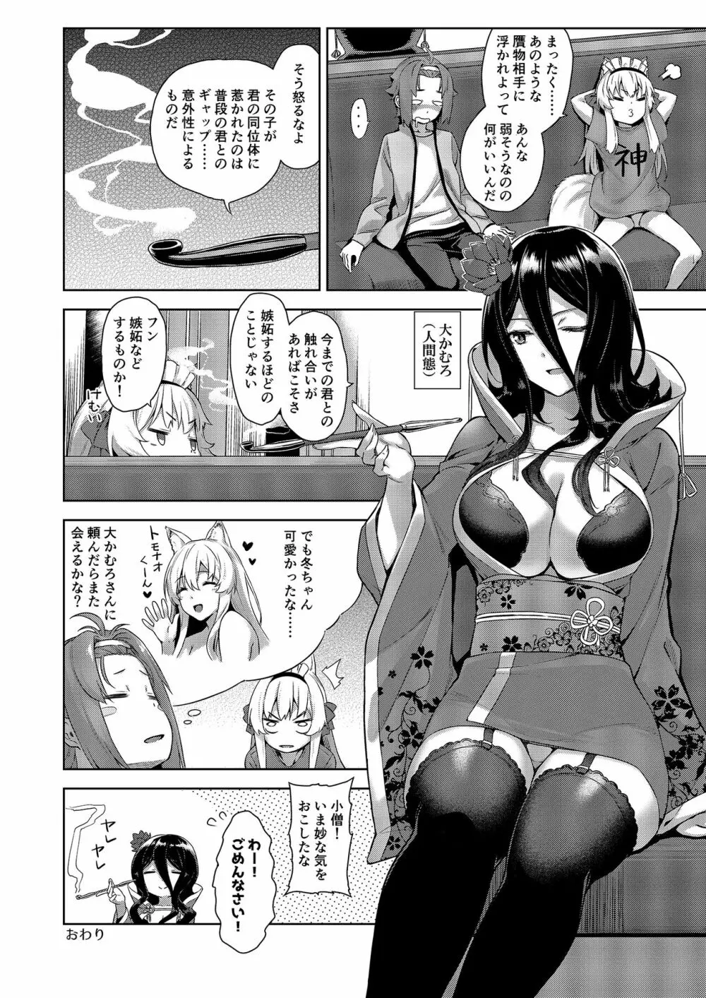 マヨヒガのお姉さん その8 - page28