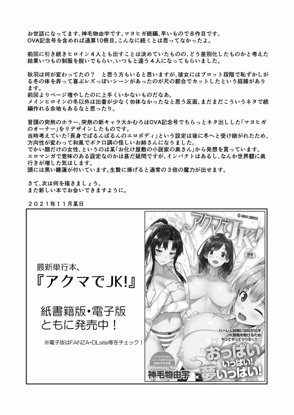 マヨヒガのお姉さん その8 - page29