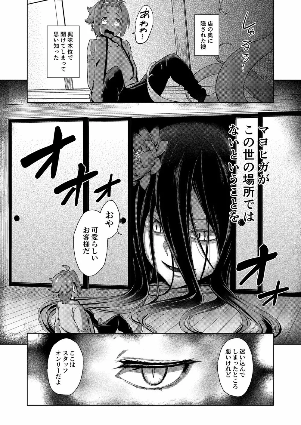 マヨヒガのお姉さん その8 - page3
