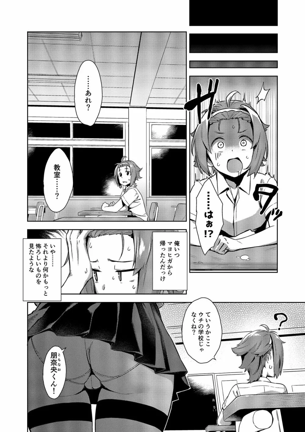 マヨヒガのお姉さん その8 - page4