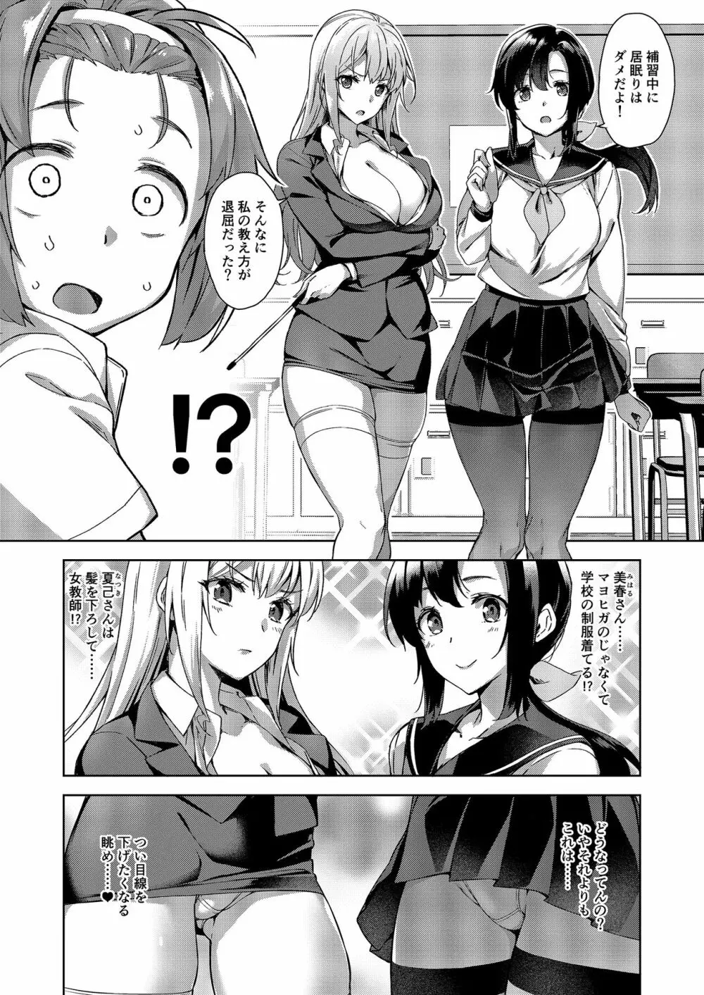 マヨヒガのお姉さん その8 - page5