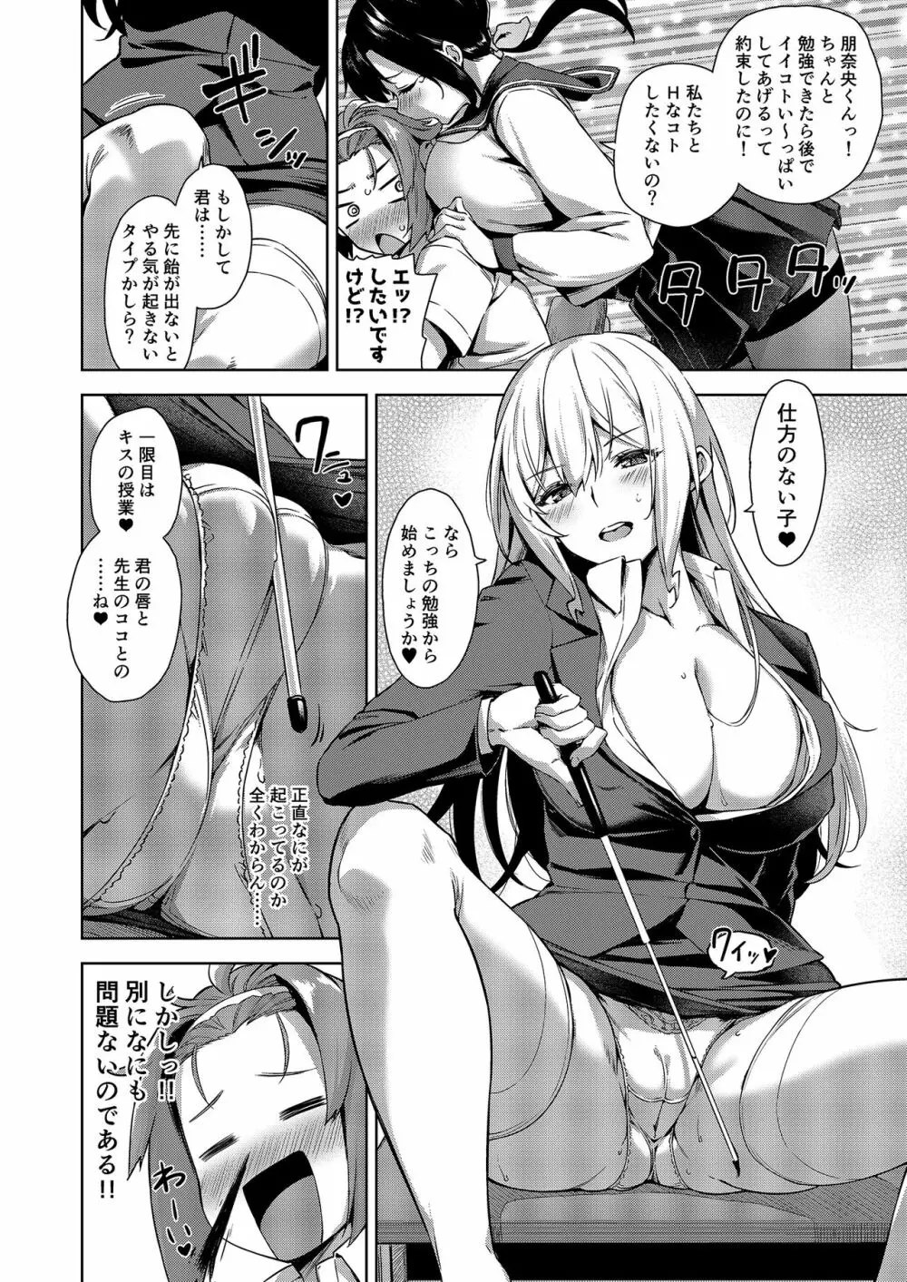 マヨヒガのお姉さん その8 - page6
