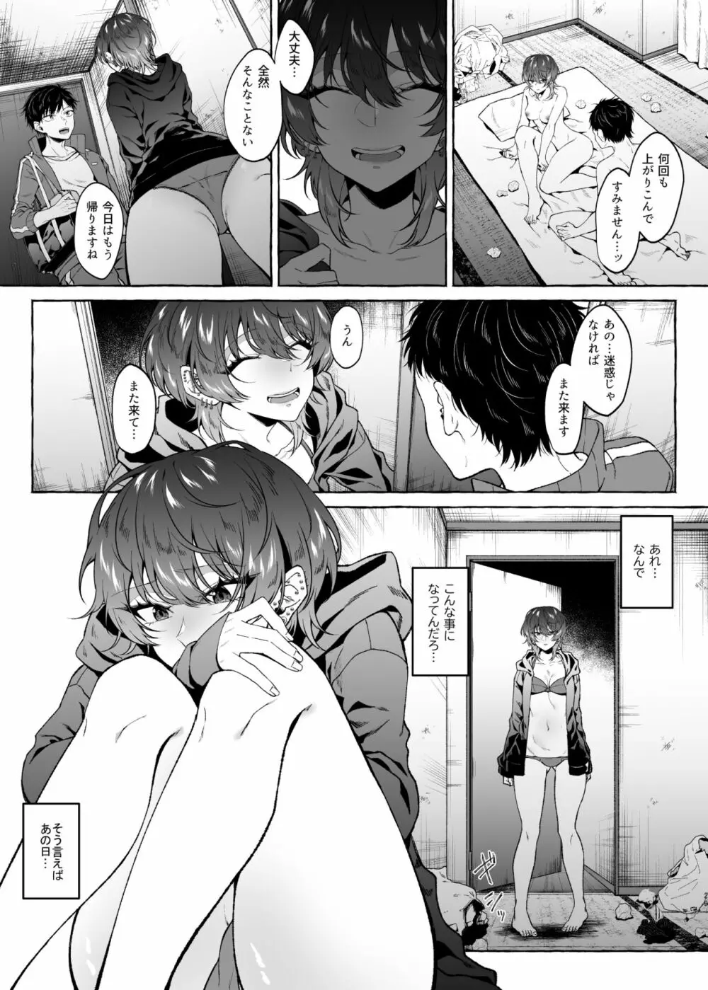 セックスしたらめっちゃ病んだ - page29