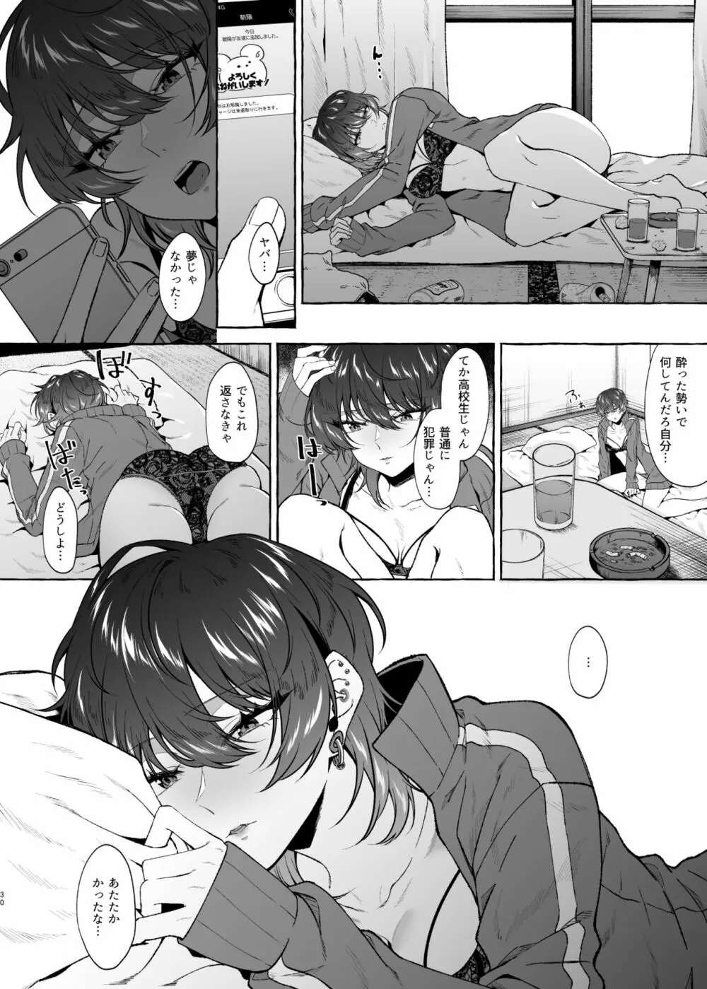 セックスしたらめっちゃ病んだ - page30