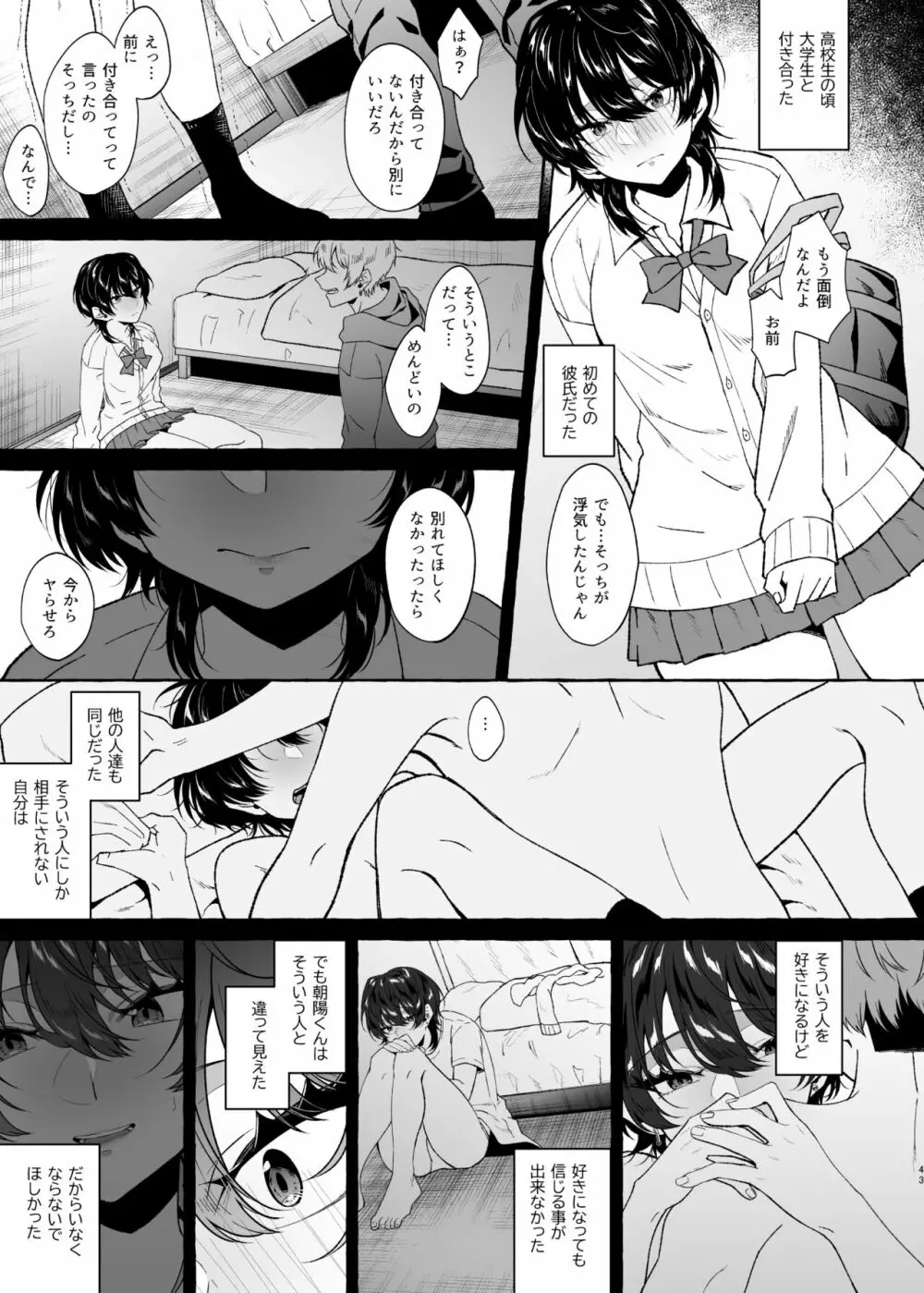 セックスしたらめっちゃ病んだ - page43