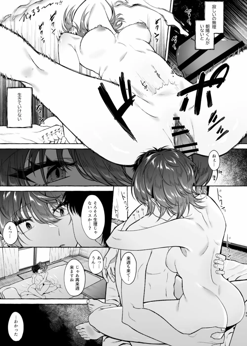 セックスしたらめっちゃ病んだ - page49