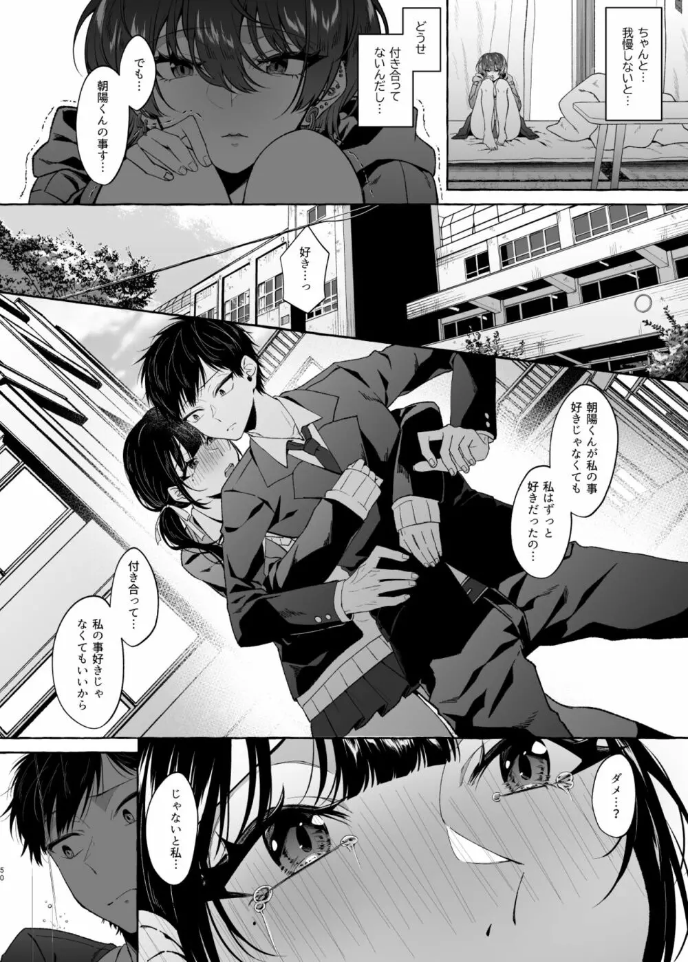 セックスしたらめっちゃ病んだ - page50