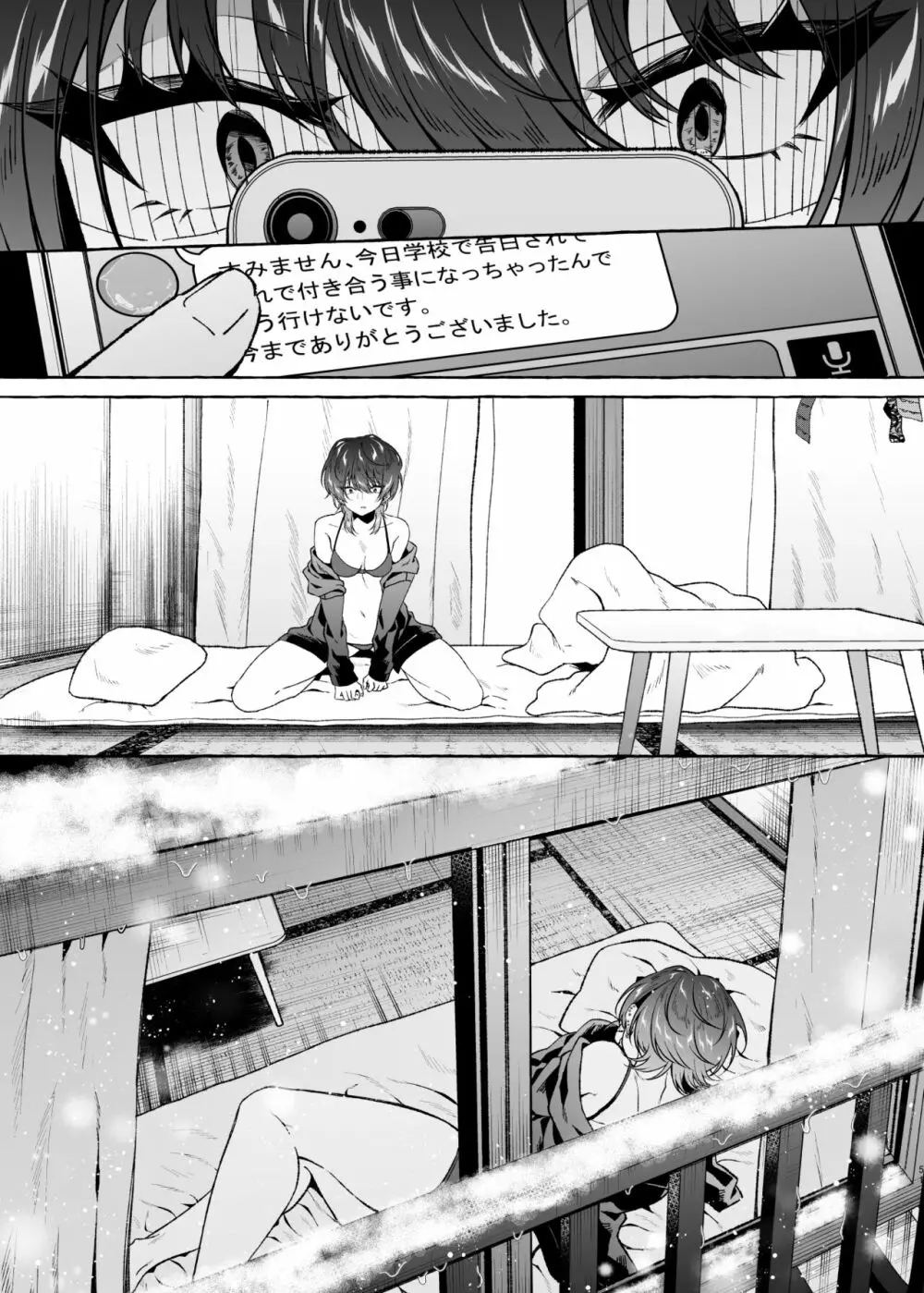 セックスしたらめっちゃ病んだ - page51