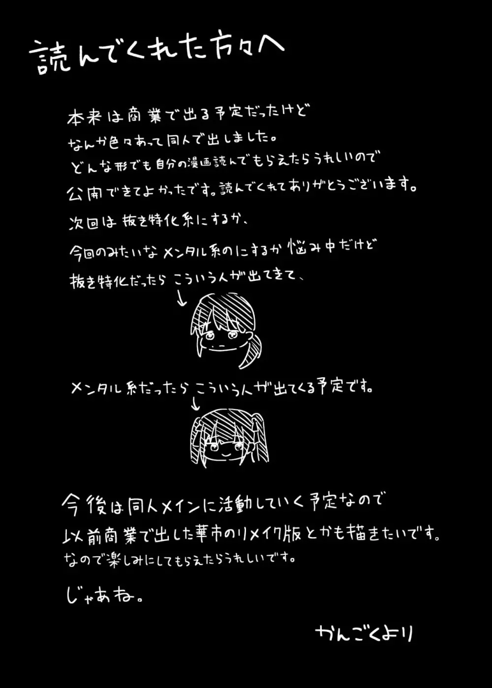 セックスしたらめっちゃ病んだ - page53