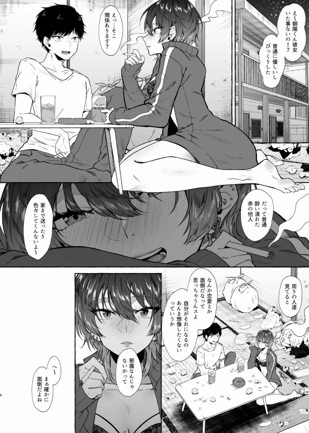 セックスしたらめっちゃ病んだ - page6