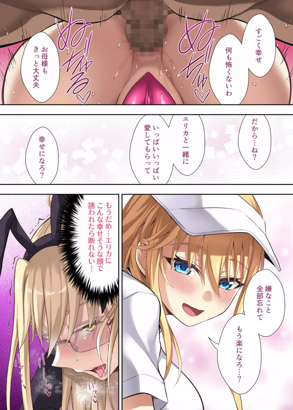 エリカとマリヤ チンポクリーナー母娘の幸福な新性活 - page39