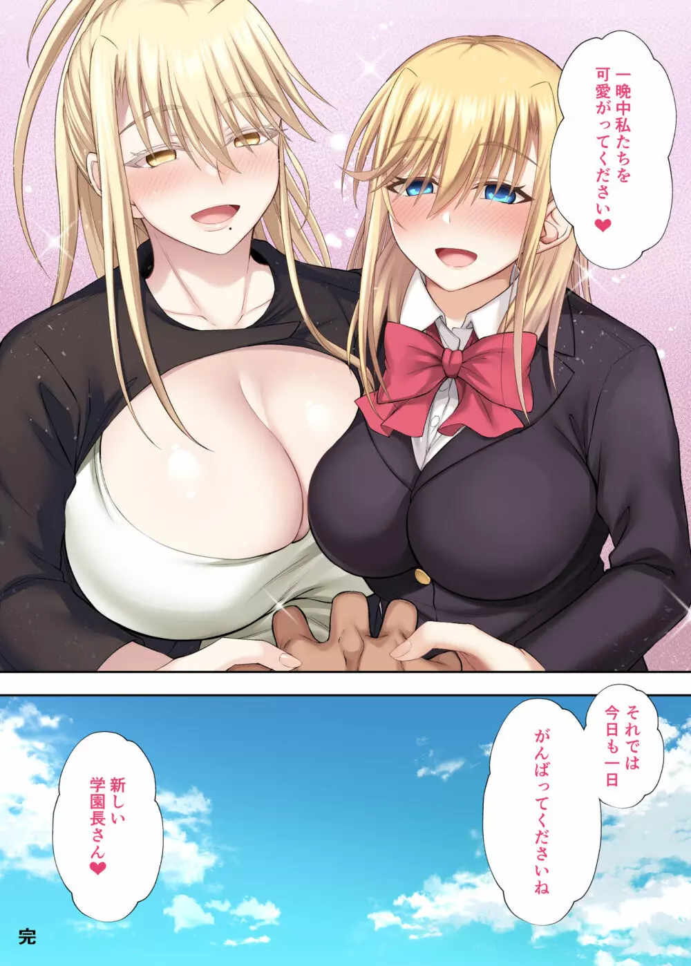 エリカとマリヤ チンポクリーナー母娘の幸福な新性活 - page56