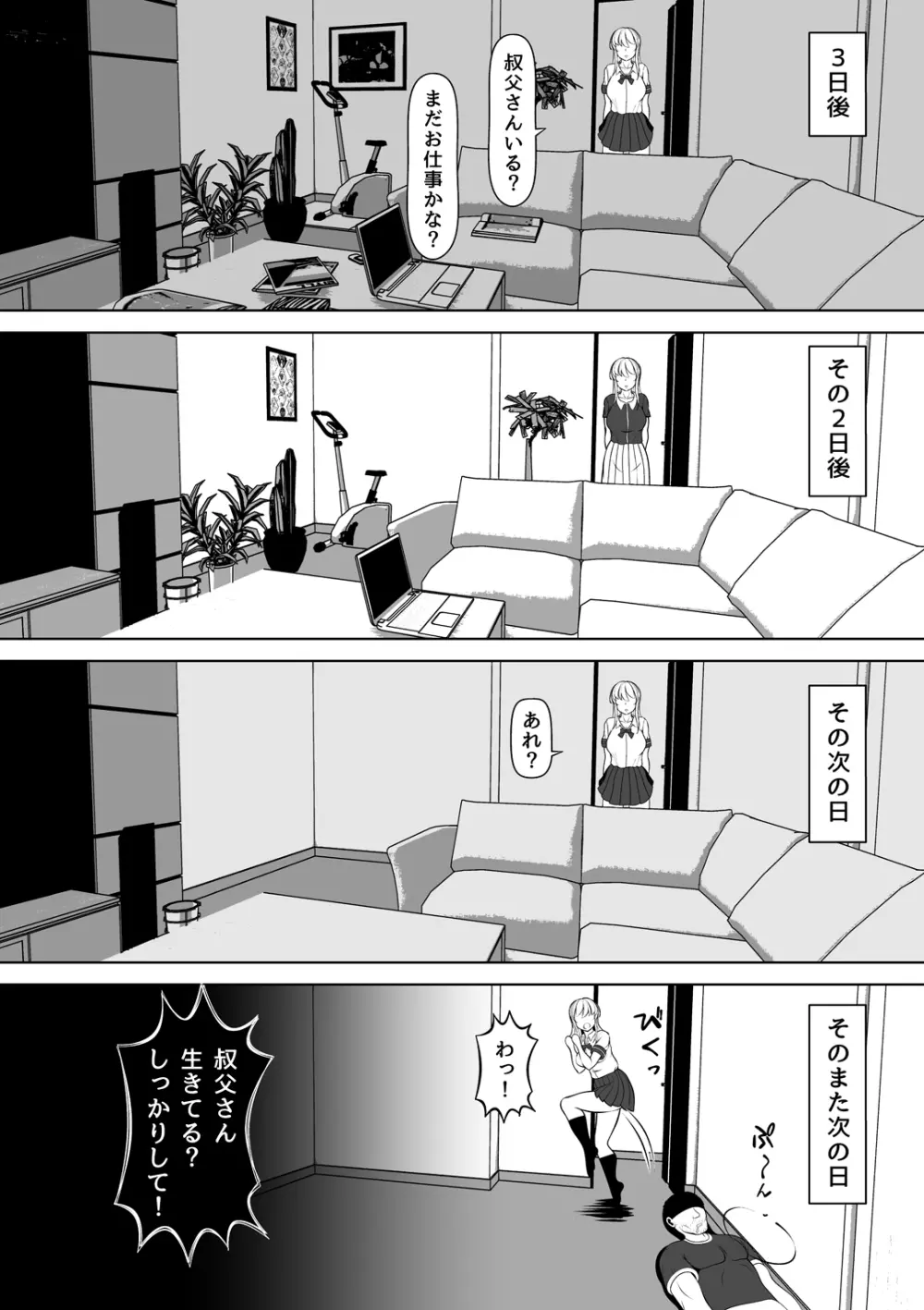 姪罪～オナホを捨ててから叔父の様子がおかしい～ - page7
