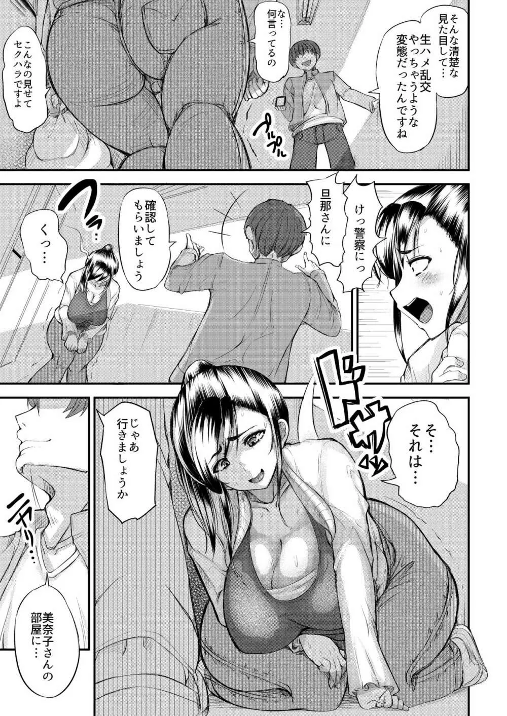 団地妻のひみつ - page12