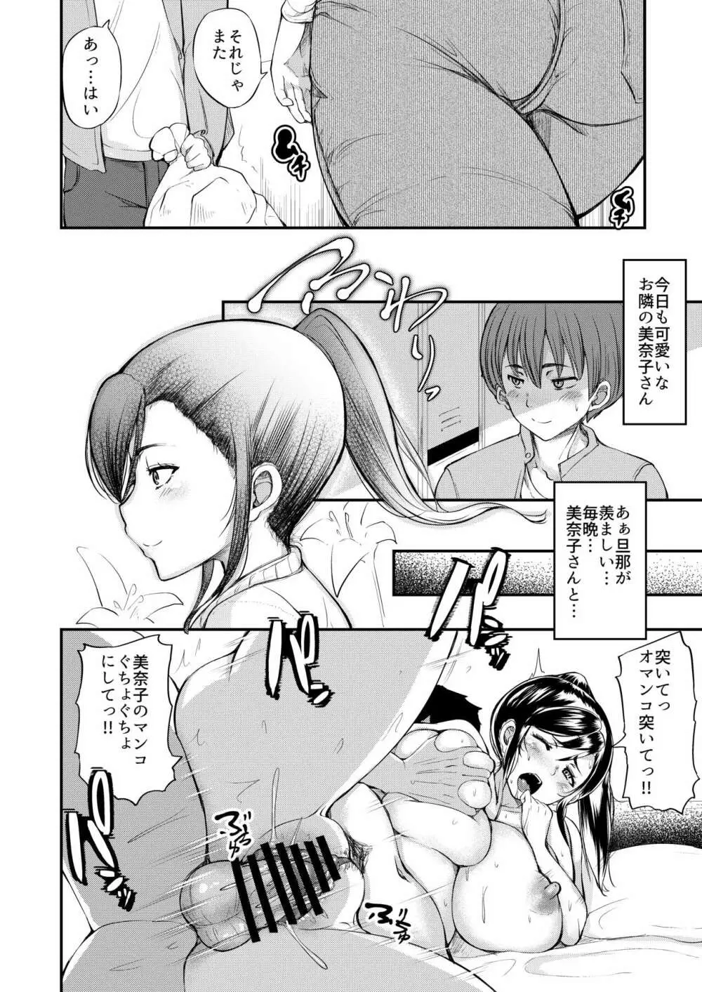 団地妻のひみつ - page3