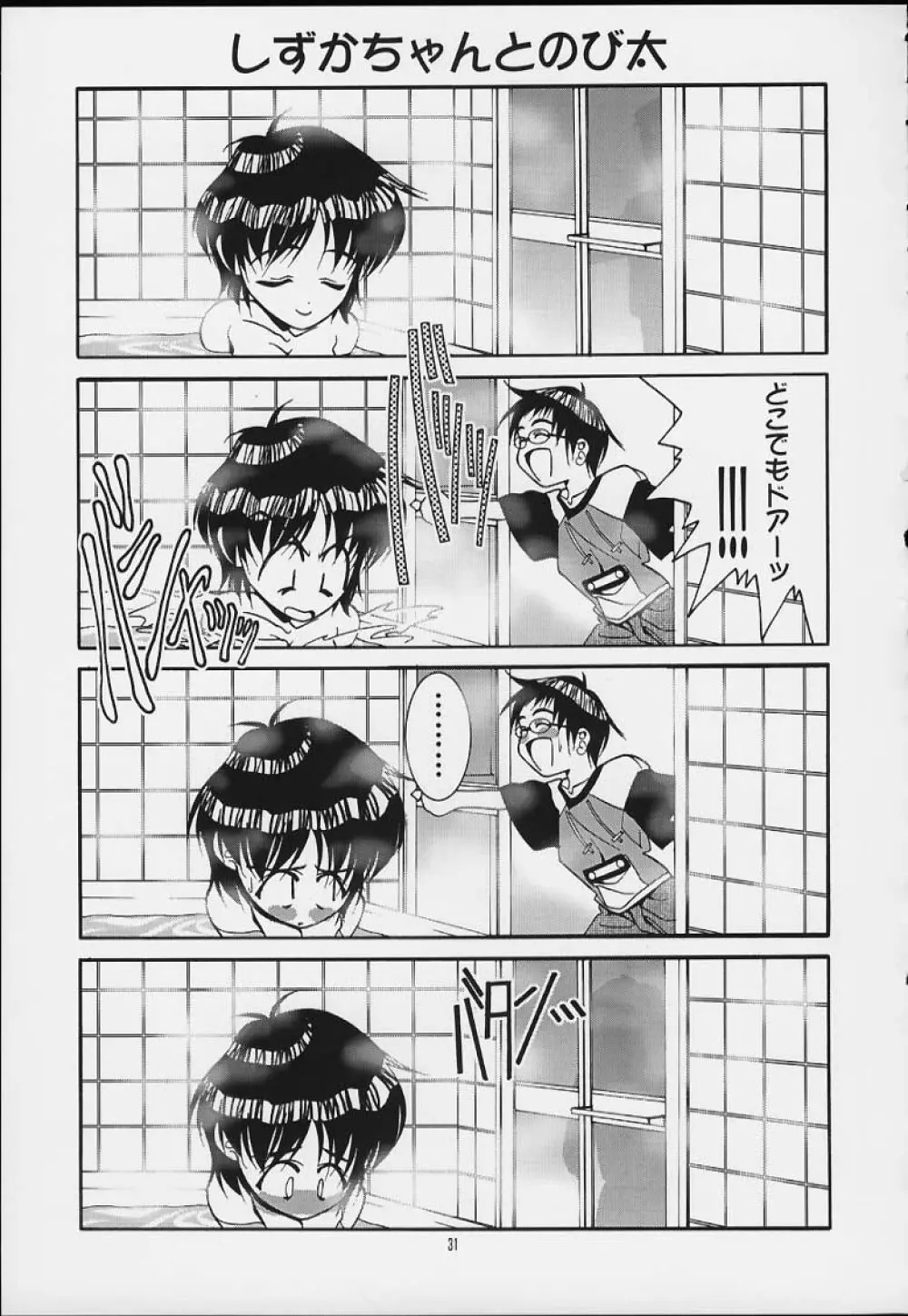 SOYOSOYO'S WORKS 4 - page29