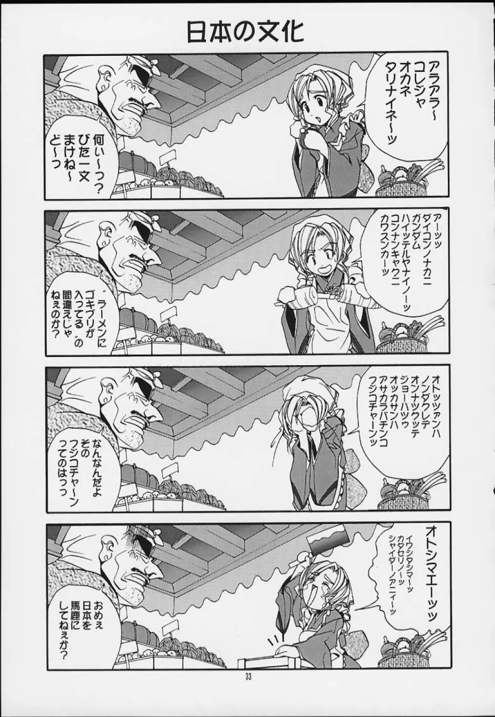 SOYOSOYO'S WORKS 4 - page31