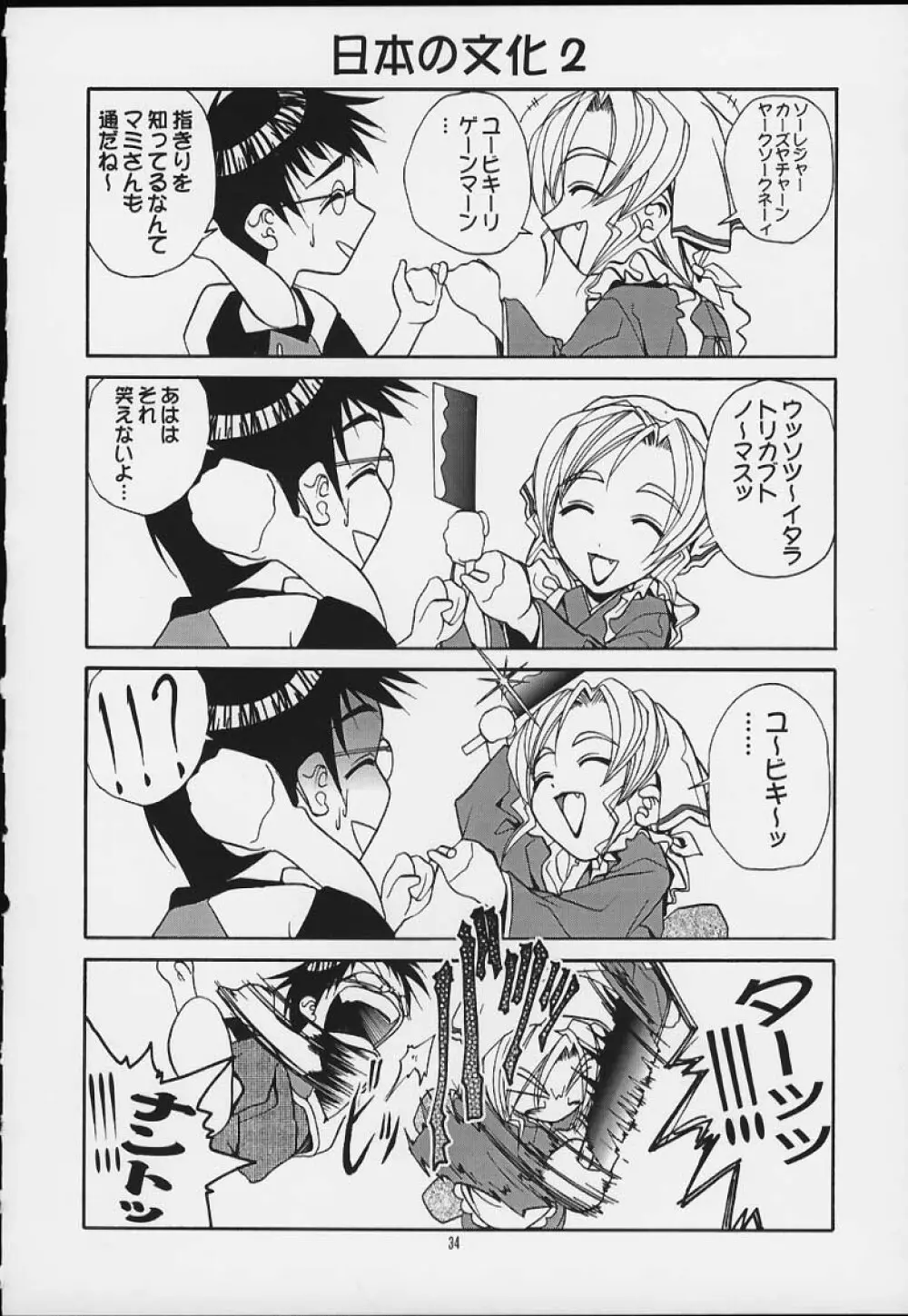 SOYOSOYO'S WORKS 4 - page32