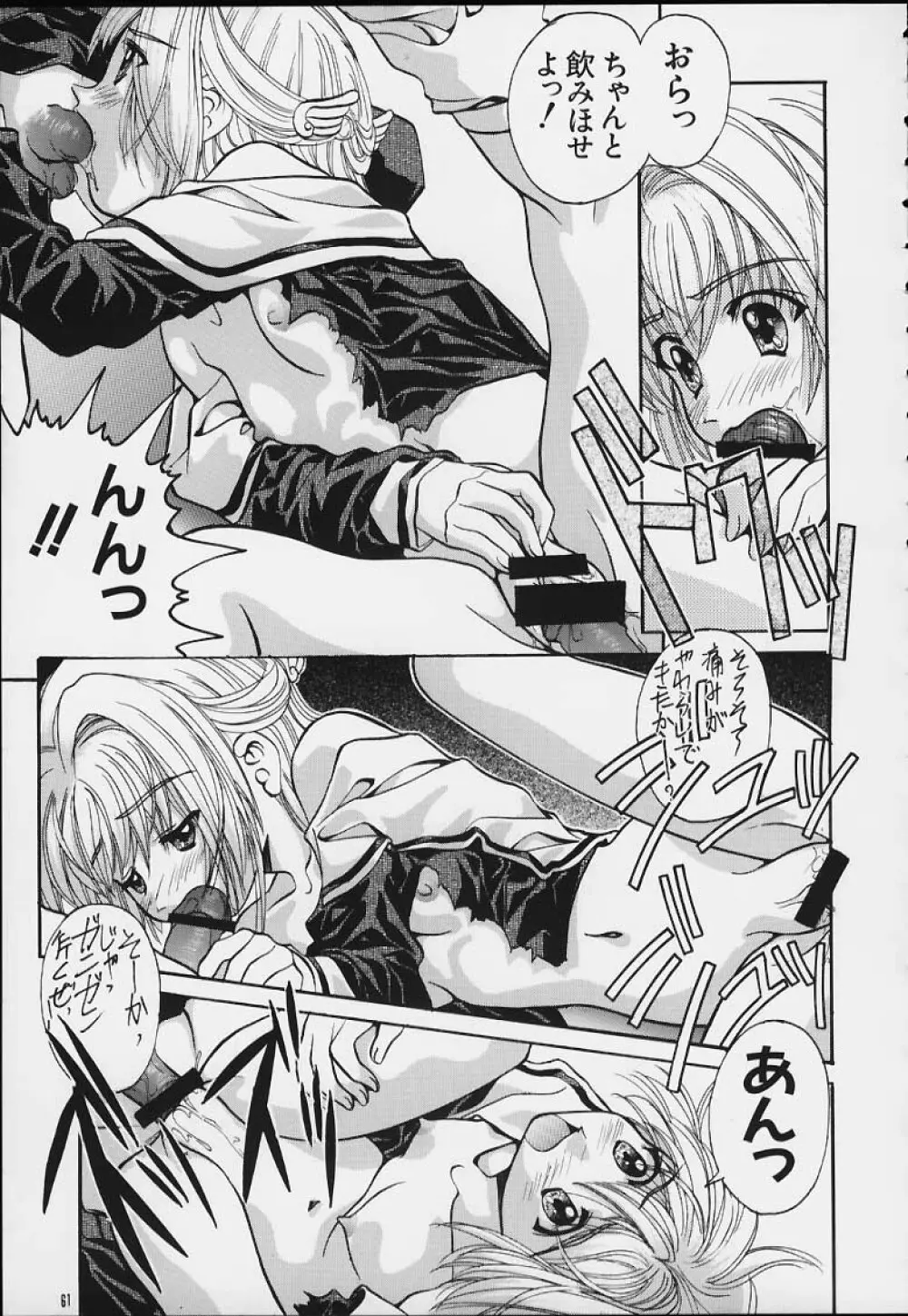 SOYOSOYO'S WORKS 4 - page59