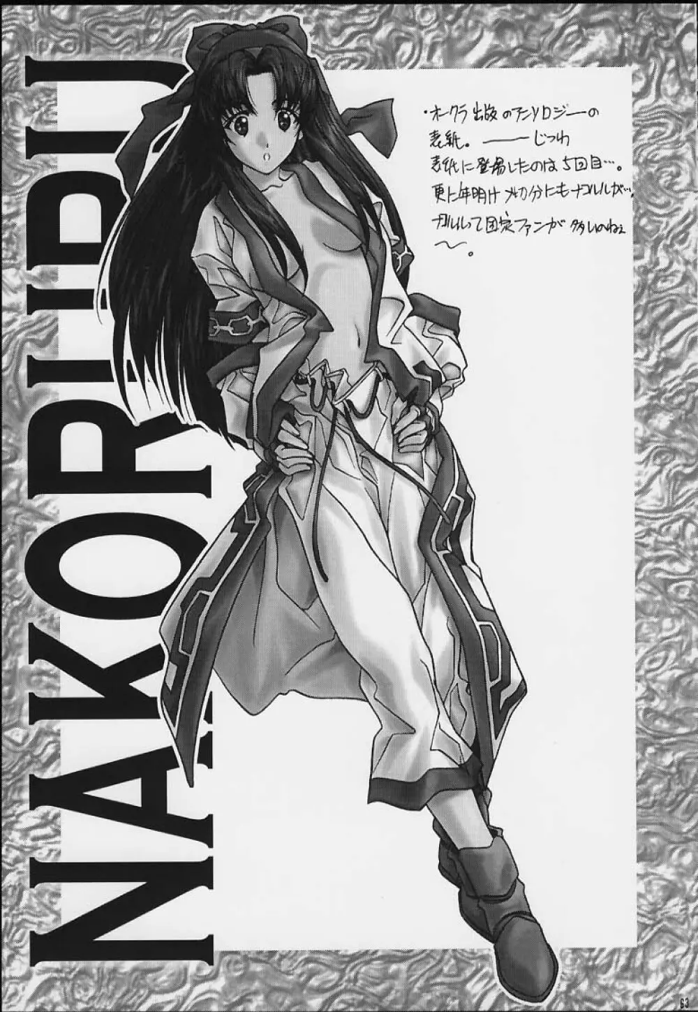 SOYOSOYO'S WORKS 4 - page61