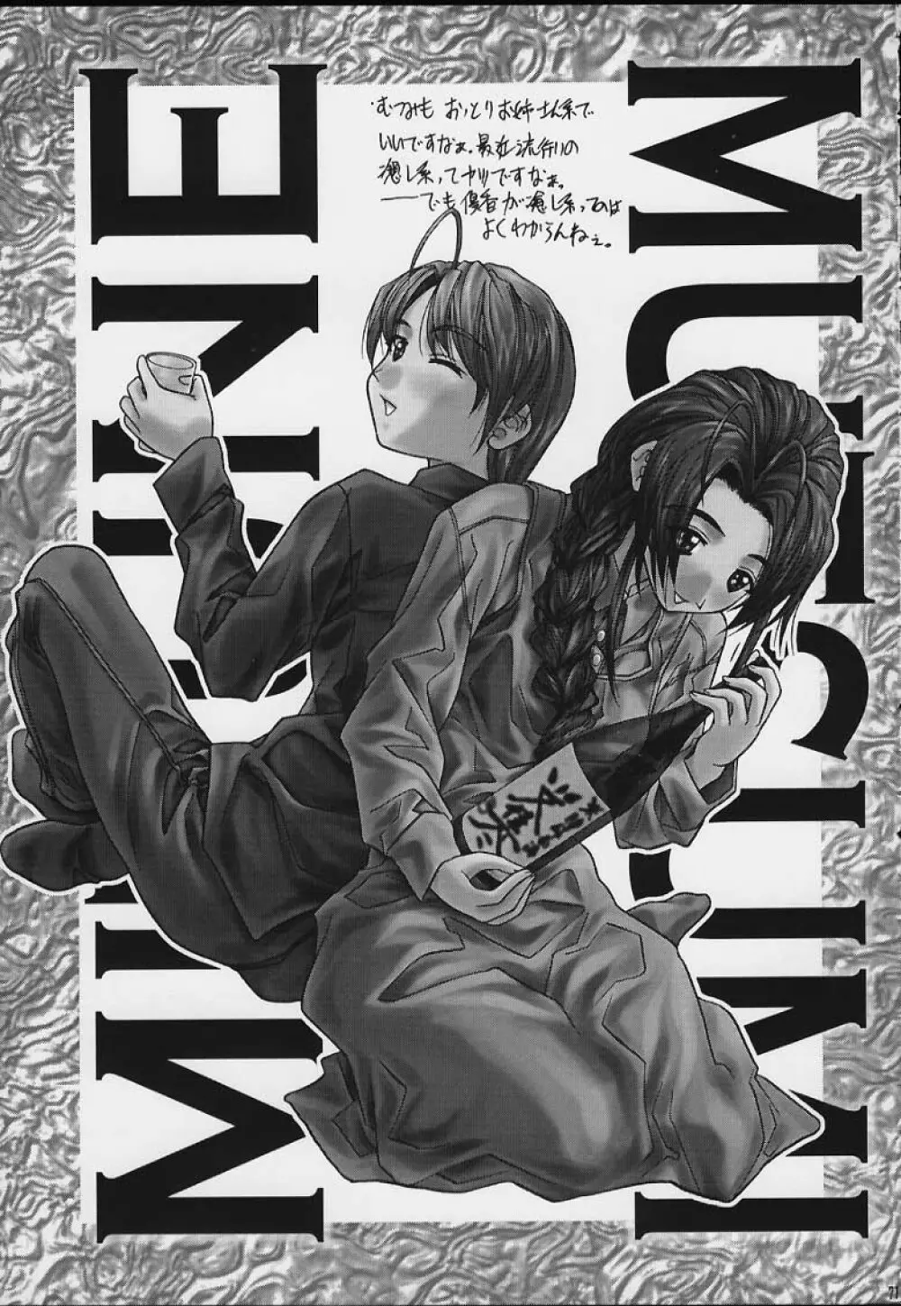 SOYOSOYO'S WORKS 4 - page69