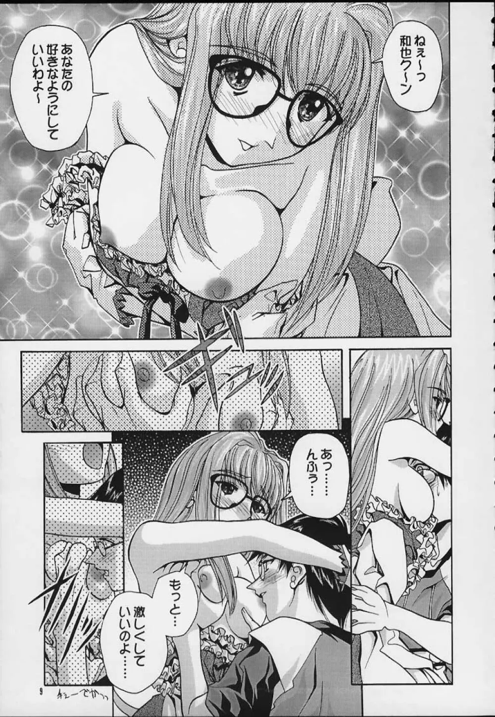 SOYOSOYO'S WORKS 4 - page7