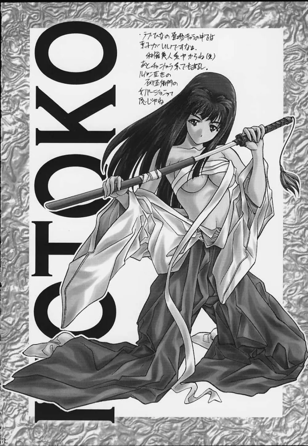 SOYOSOYO'S WORKS 4 - page70