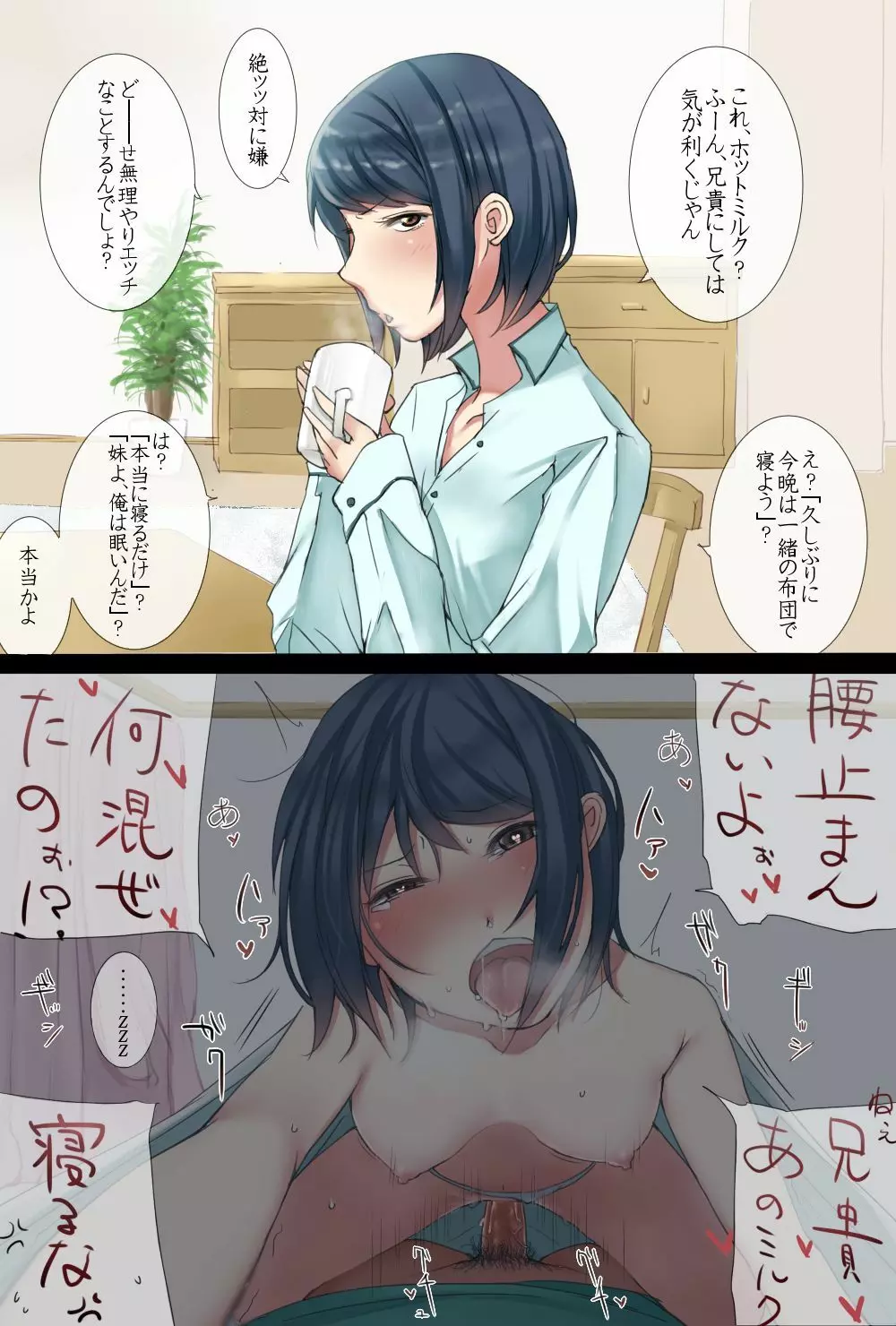 妹がチョロかった件 - page13