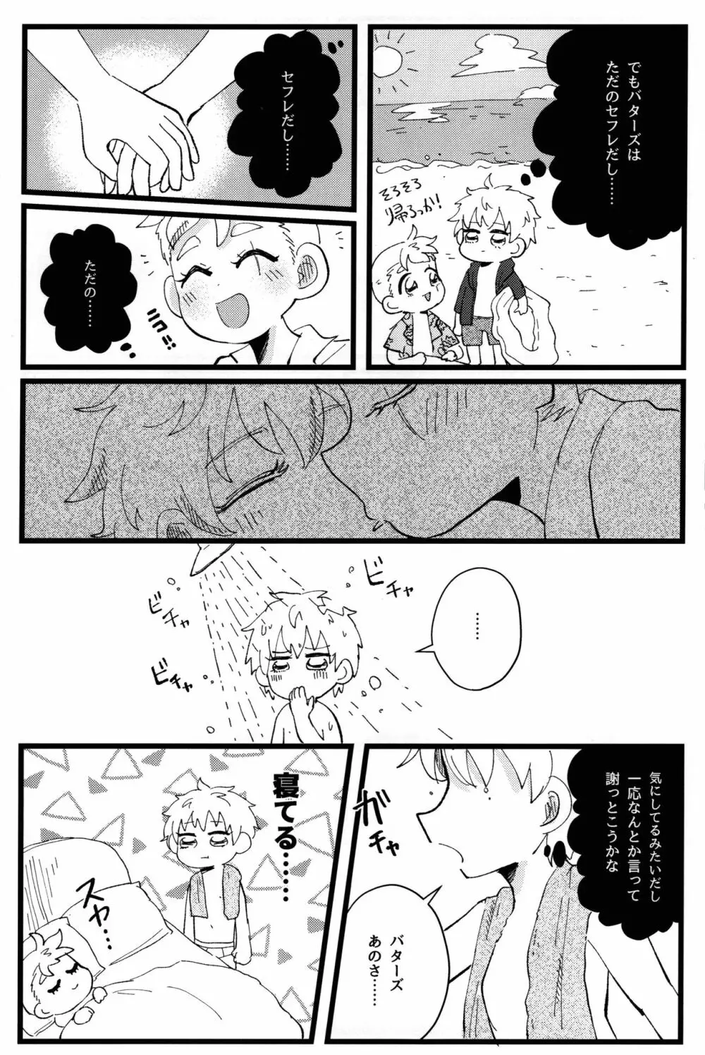 MORNING! MY DREAM - page13