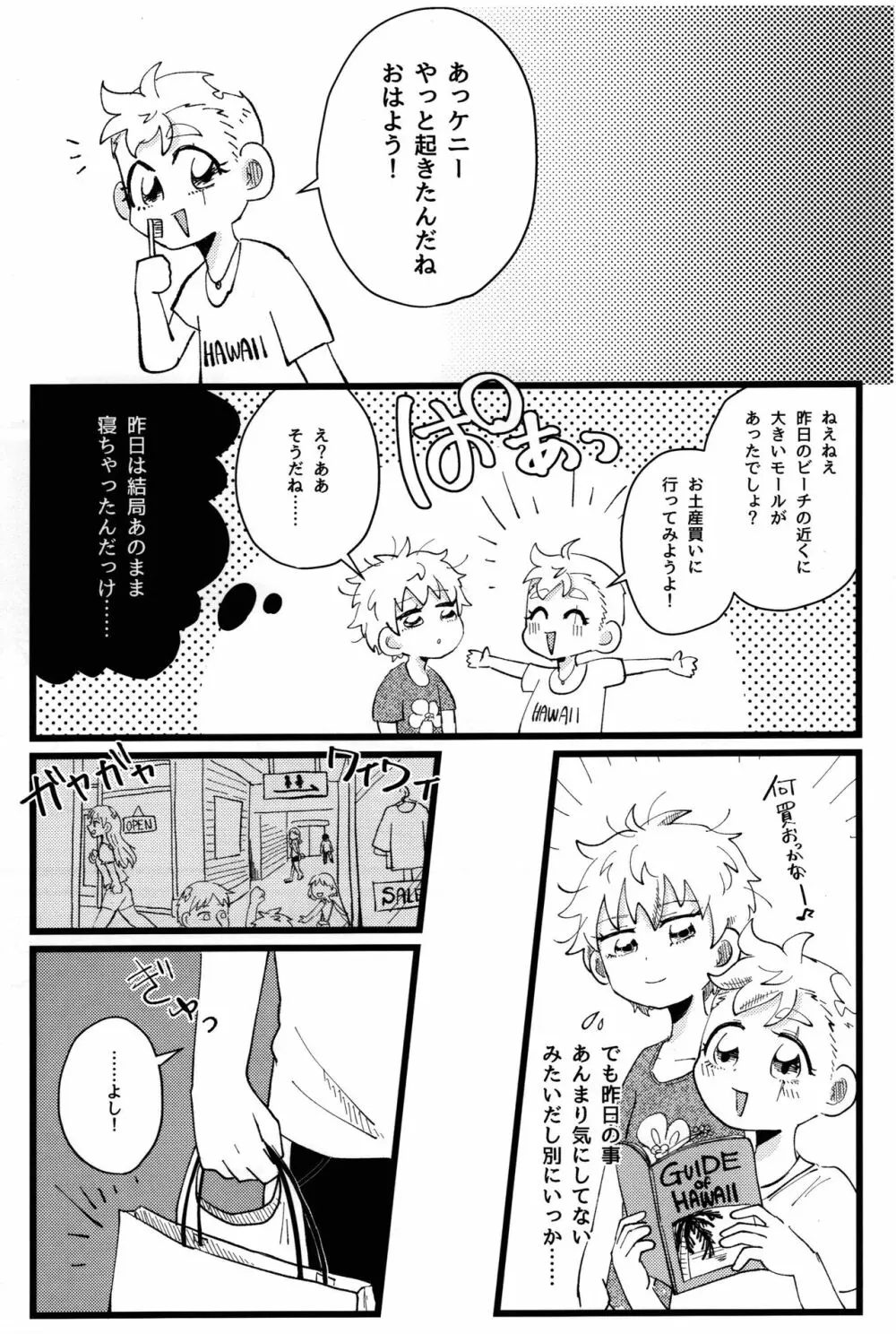 MORNING! MY DREAM - page15