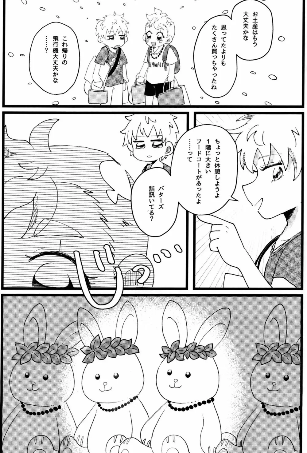 MORNING! MY DREAM - page16
