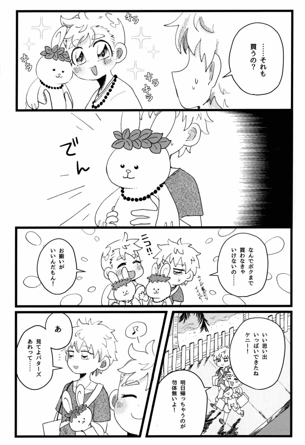 MORNING! MY DREAM - page17
