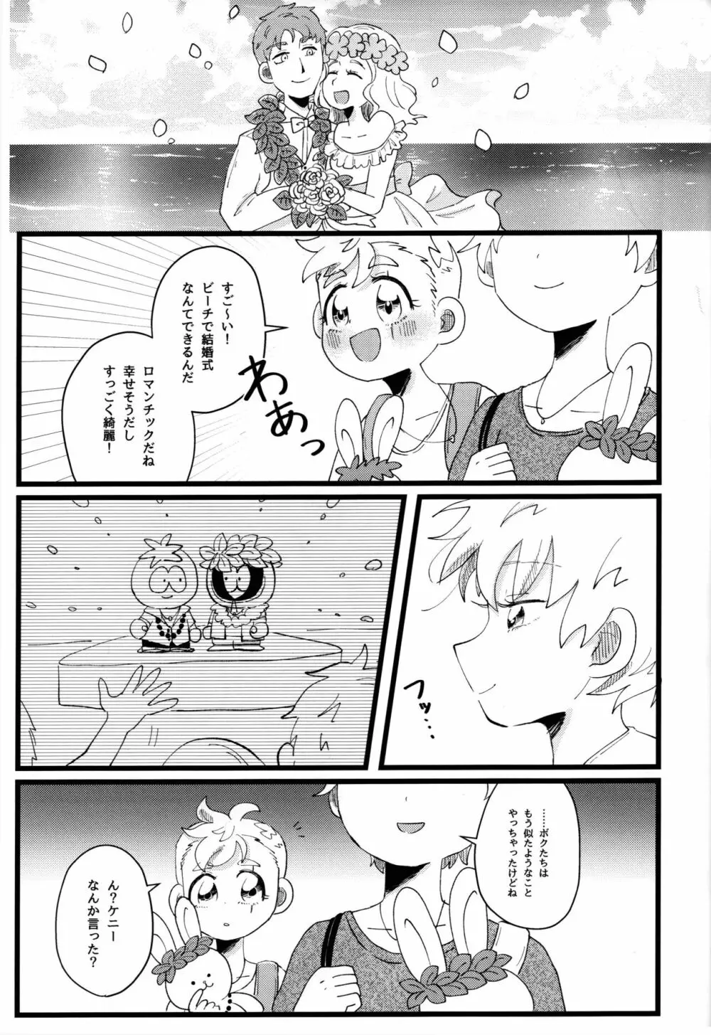MORNING! MY DREAM - page18