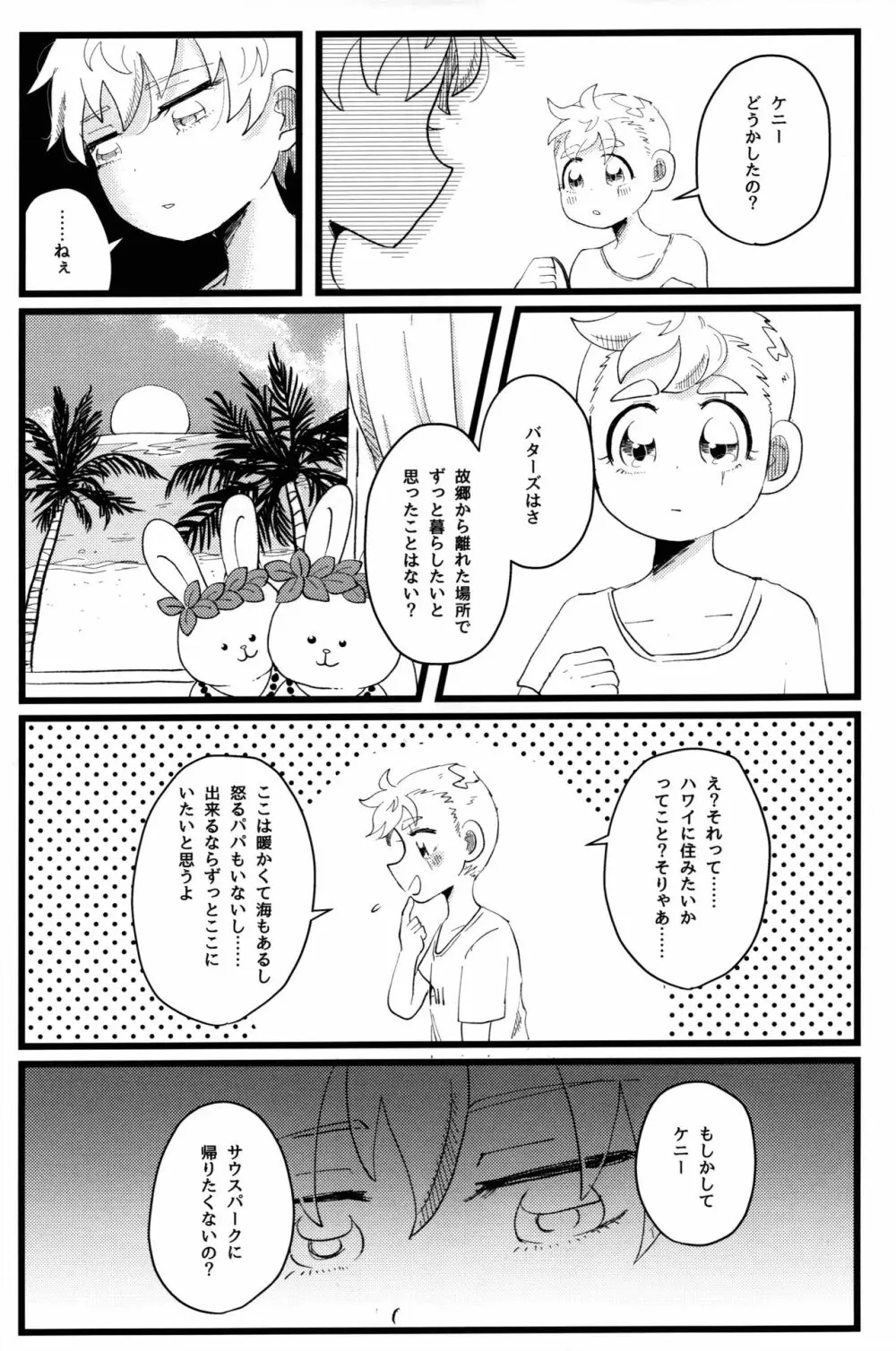 MORNING! MY DREAM - page20