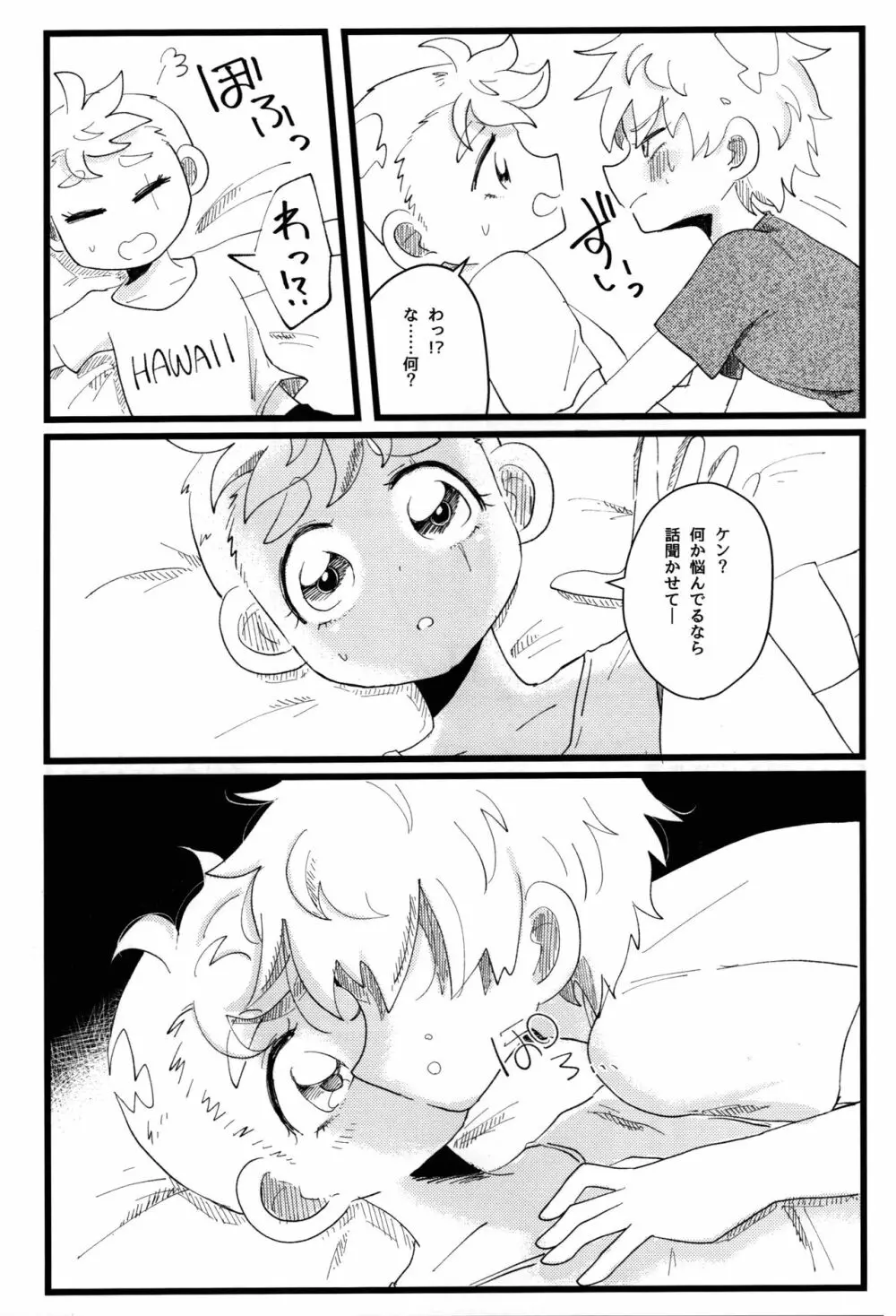 MORNING! MY DREAM - page21