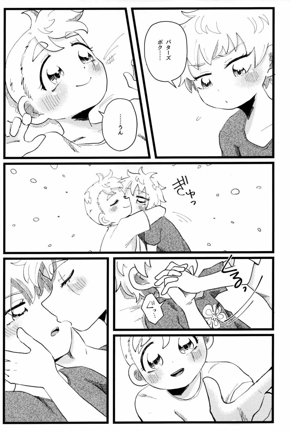 MORNING! MY DREAM - page22
