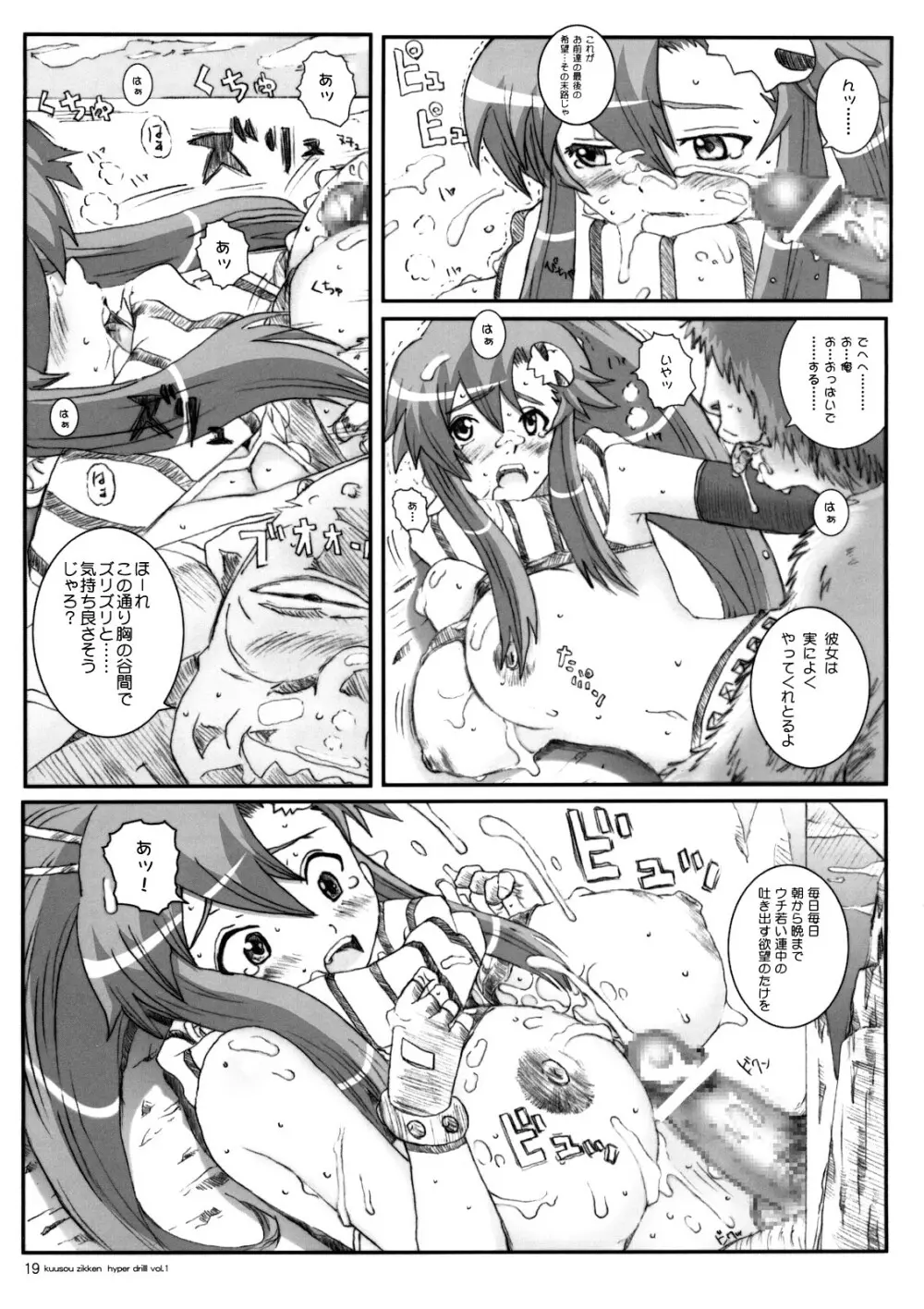空想実験ハイパードリル -vol.1- - page18