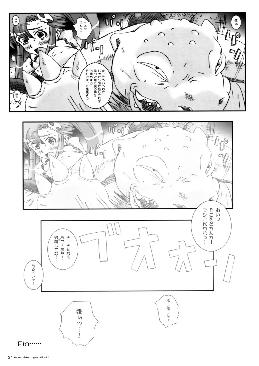 空想実験ハイパードリル -vol.1- - page20