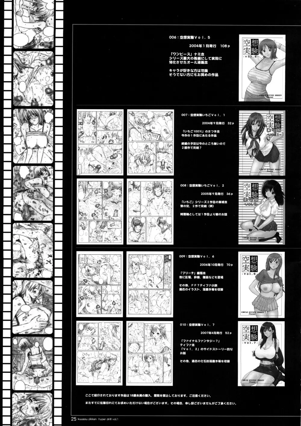 空想実験ハイパードリル -vol.1- - page24