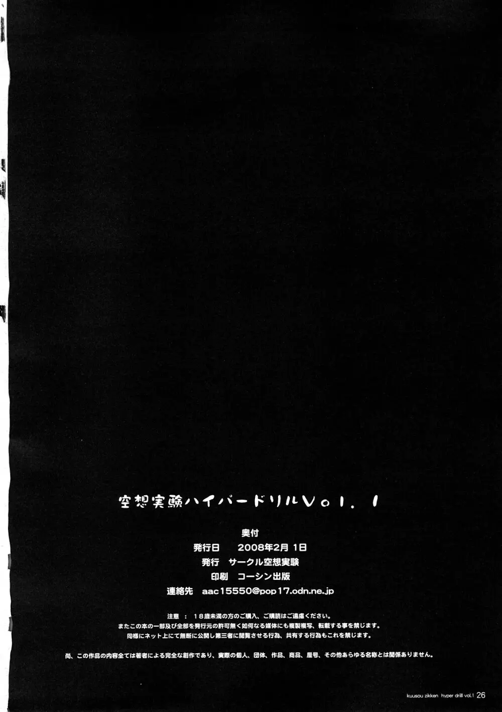 空想実験ハイパードリル -vol.1- - page25
