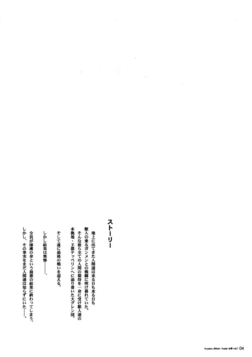 空想実験ハイパードリル -vol.1- - page3