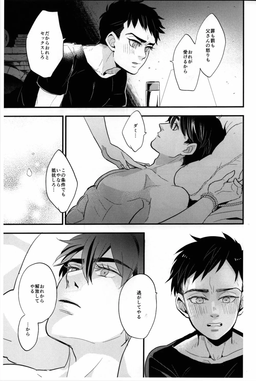 Spicy milk - page26