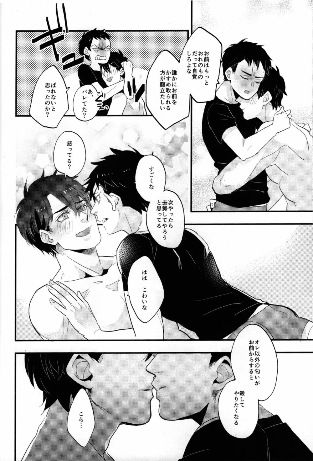 Spicy milk - page29